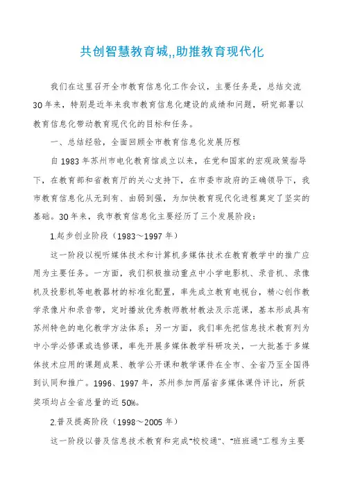 共创智慧教育城,,助推教育现代化