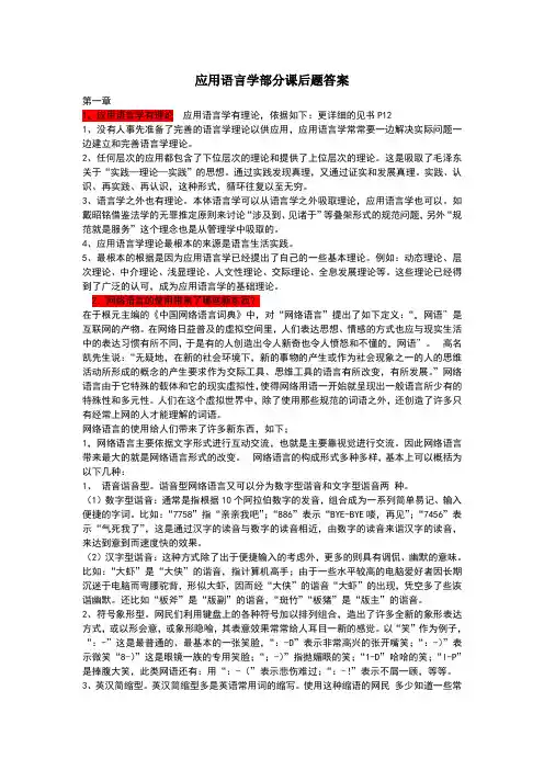应用语言学教程答案
