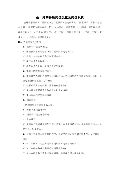 会计师事务所岗位设置及职责