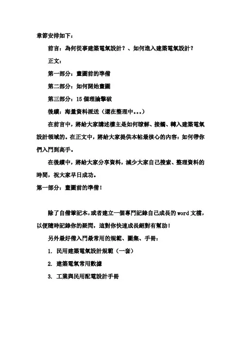 建筑电气设计入门(必备版)