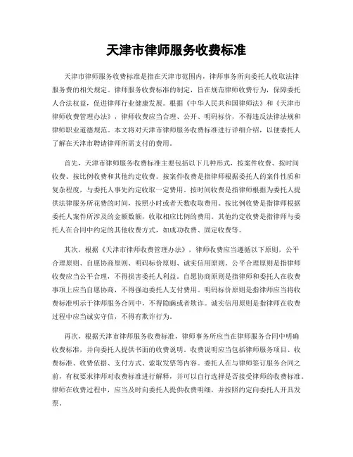 天津市律师服务收费标准