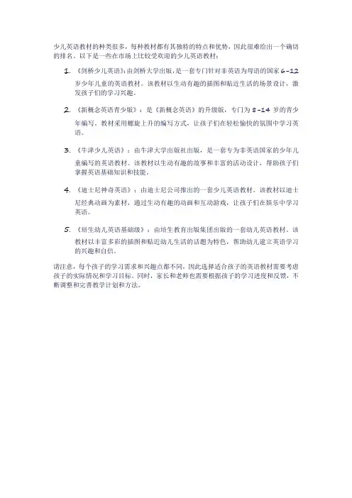 最好的少儿英语教材排行