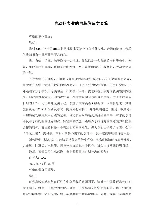 自动化专业的自荐信(最新)