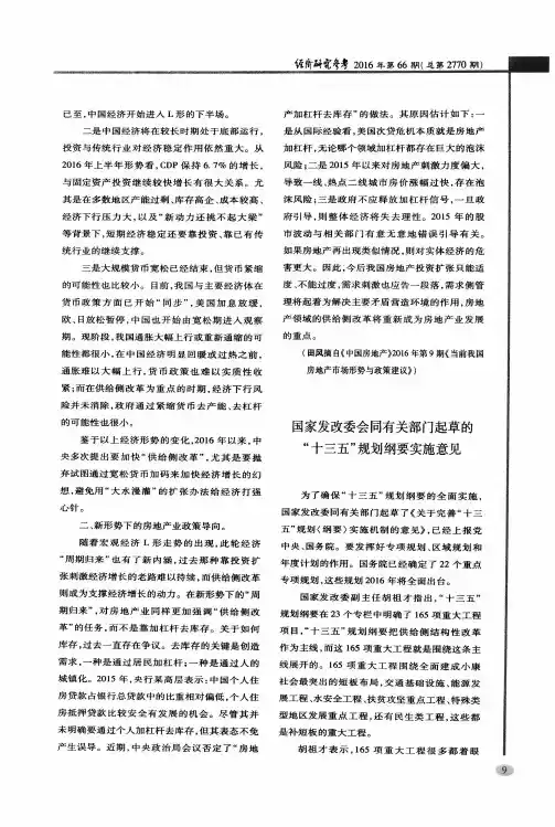 国家发改委会同有关部门起草的“十三五”规划纲要实施意见