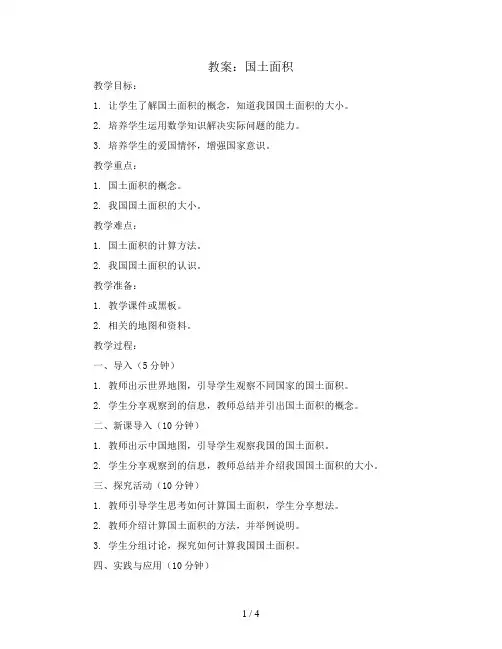 国土面积(教案)2023-2024学年数学四年级上册北师大版