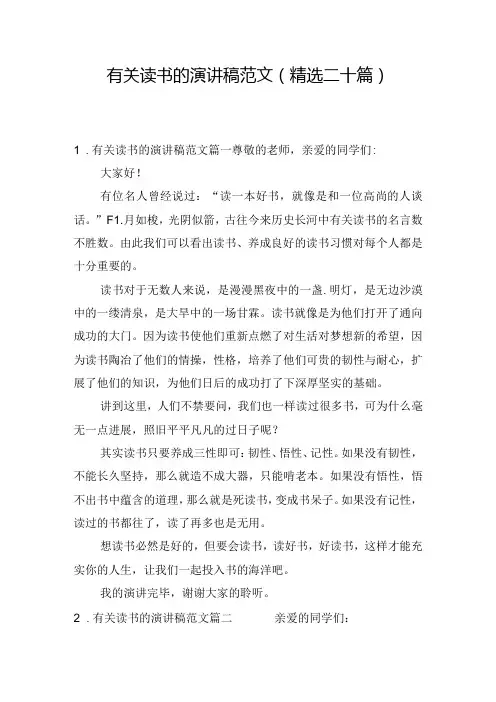 有关读书的演讲稿范文(精选二十篇)