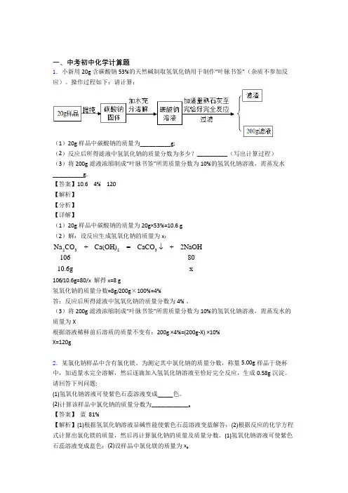 化学计算题的专项培优练习题(含答案)及详细答案