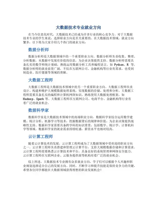 大数据技术专业就业方向