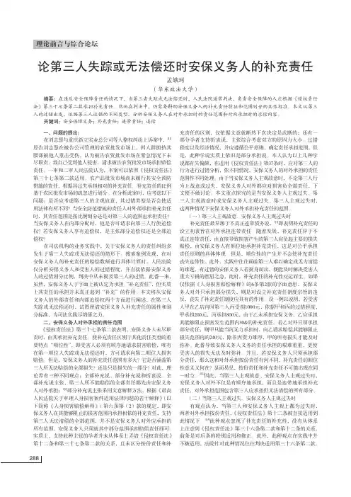 论第三人失踪或无法偿还时安保义务人的补充责任
