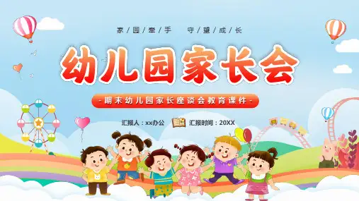 蓝色卡通风幼儿园期末家长会PPT模板