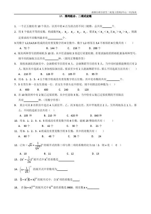 港澳台联考数学二轮复习试卷(含答案)——17排列组合、二项式定理