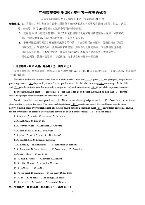 2018年广州市中考英语模拟试题