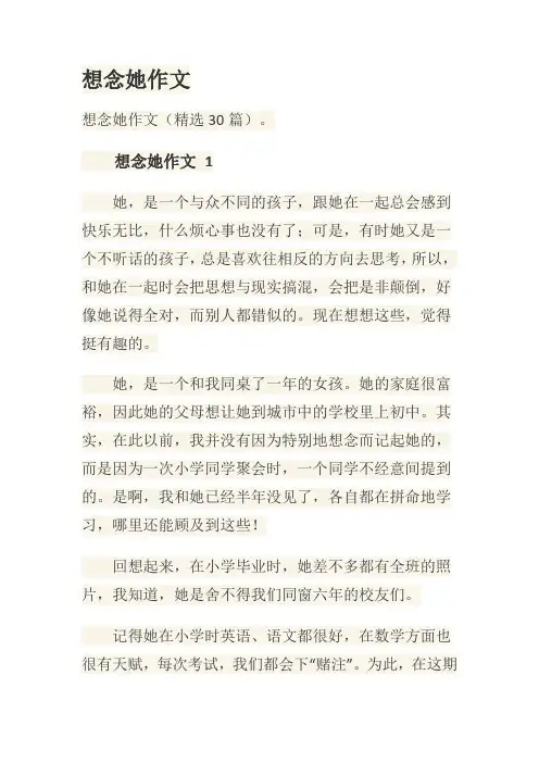 想念她作文