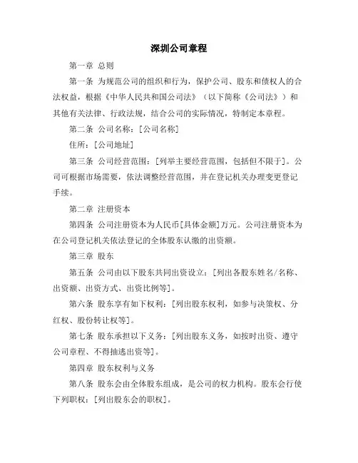 深圳公司章程