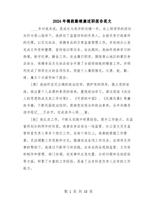 2024年德能勤绩廉述职报告范文（九篇）
