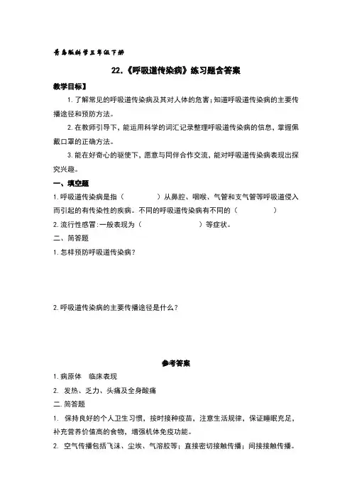 呼吸道传染病练习题