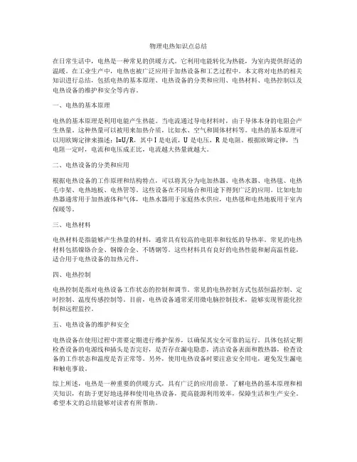 物理电热知识点总结