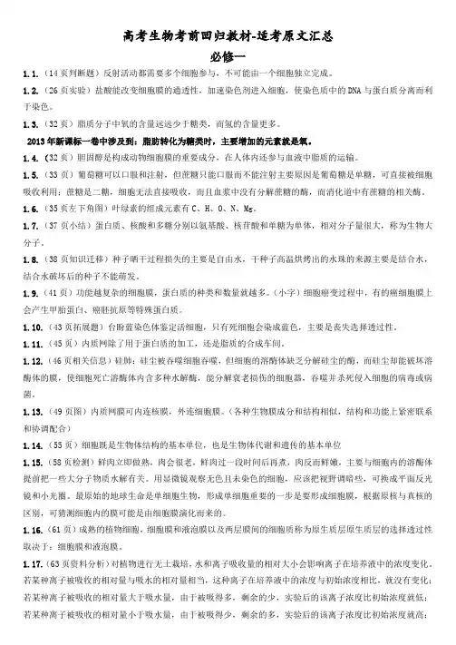 高考生物考前回归教材