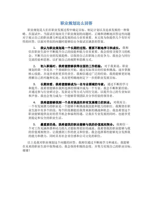 职业规划这么回答
