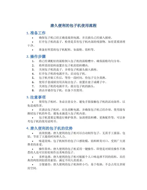 唐久便利的包子机使用流程