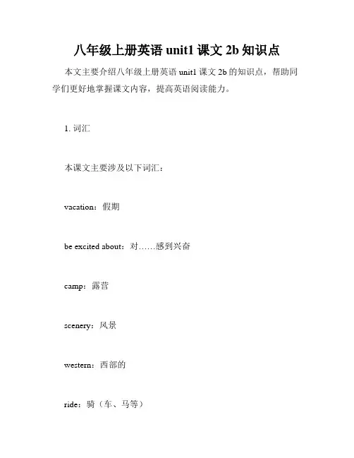 八年级上册英语unit1课文2b知识点