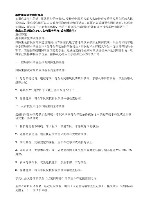 报考国防生条件