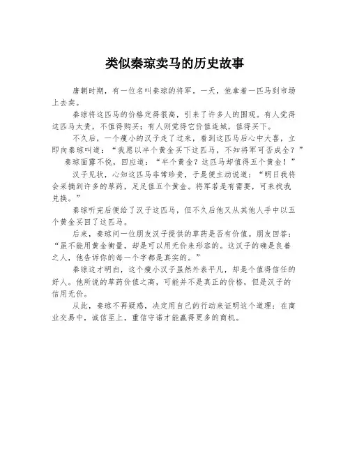 类似秦琼卖马的历史故事