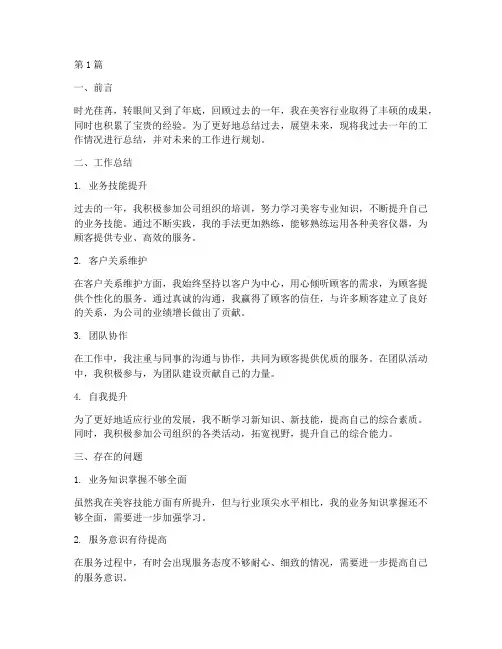 美容师年底工作总结规划(3篇)
