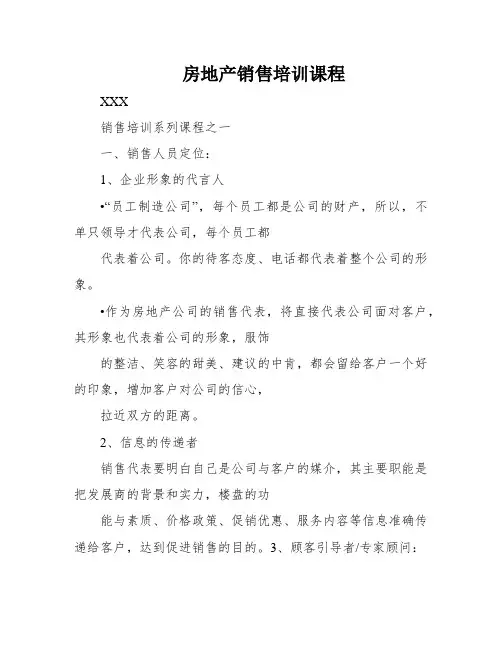 房地产销售培训课程