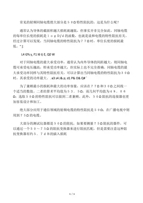 天线阻抗匹配 特性阻抗50欧姆