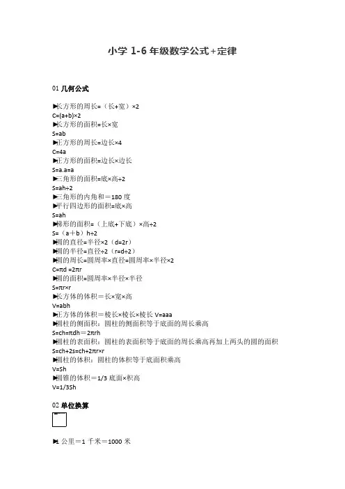 小学1-6年级数学公式+定律docx
