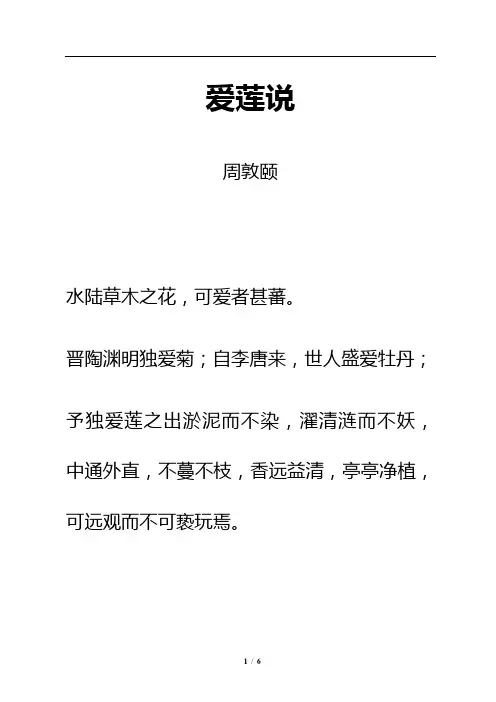 古文《爱莲说》注音及注释整理