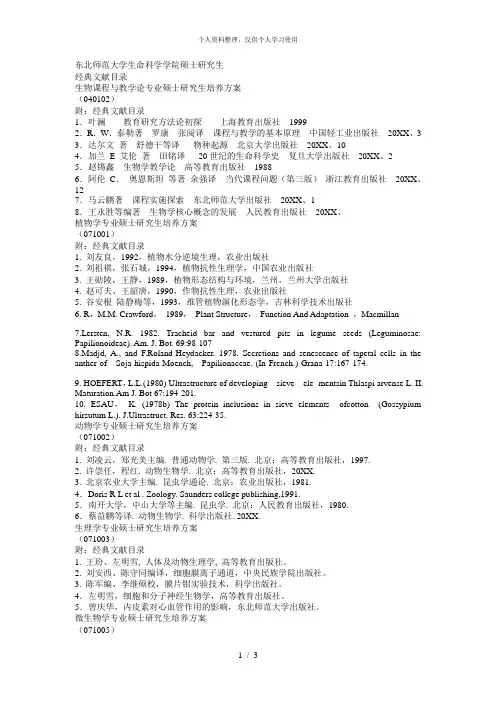 东北师范大学生命科学学院硕士研究生
