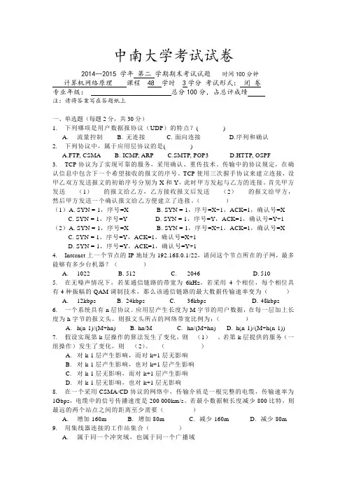 计算机网络试卷2015