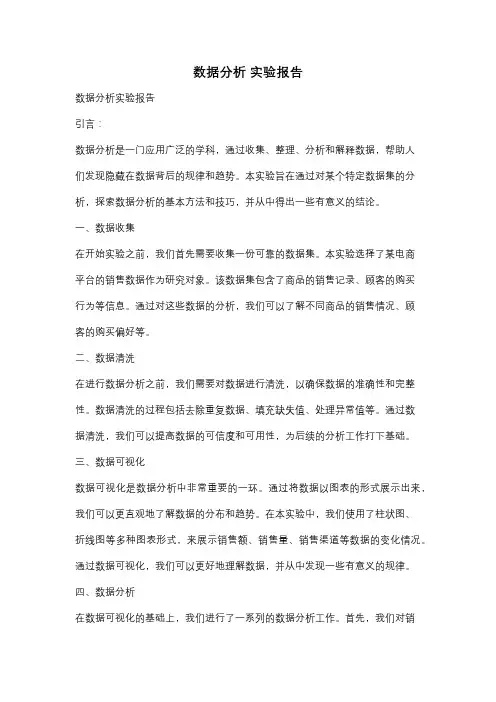 数据分析 实验报告