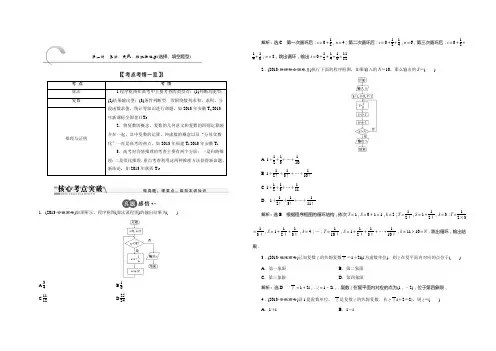 高三数学二轮复习(20)复数框图推理证明教师版