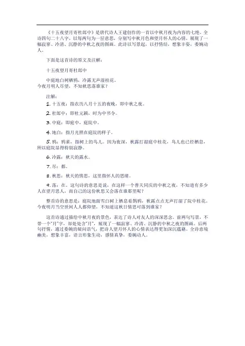 十五夜望月寄杜郎中古诗讲解