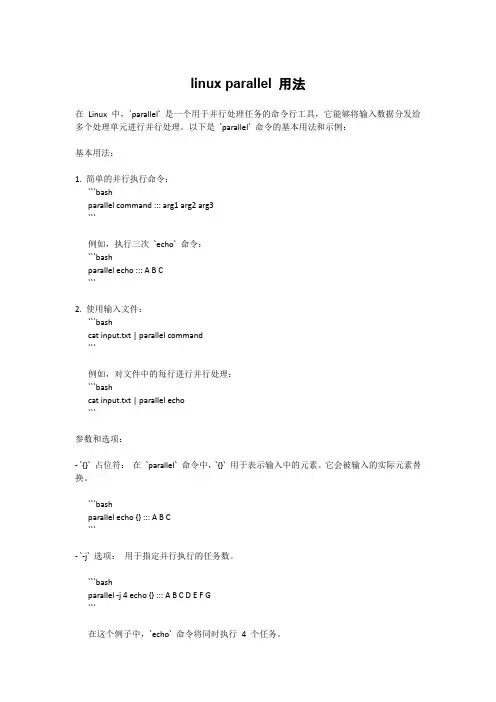 linux parallel 用法