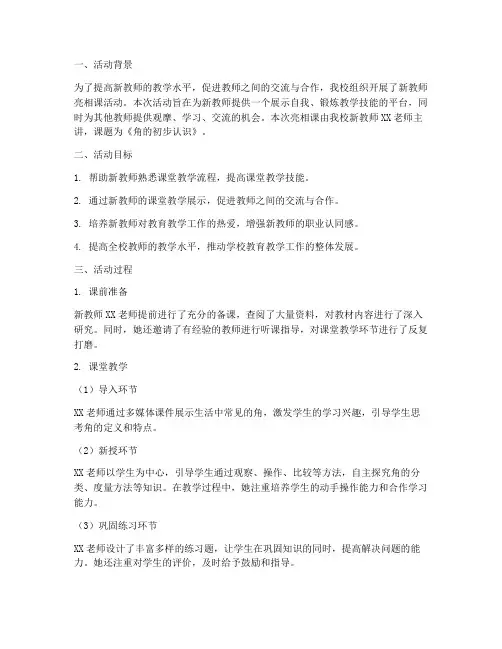 教研活动新教师亮相课