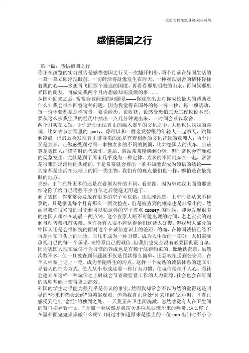 感悟德国之行