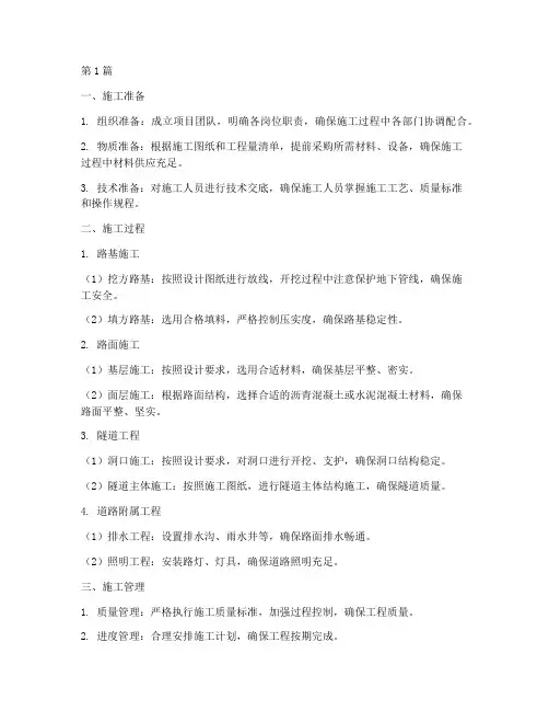 简单道路工程施工总结(3篇)