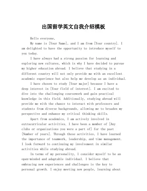 出国留学英文自我介绍模板