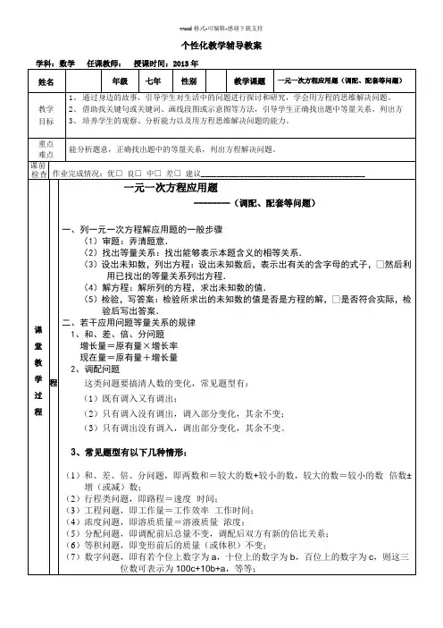 七年一元一次方程应用题(调配问题)经典教案