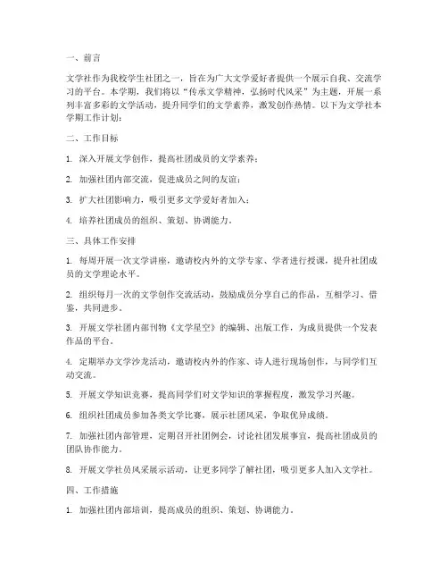 文学社社团学期工作计划