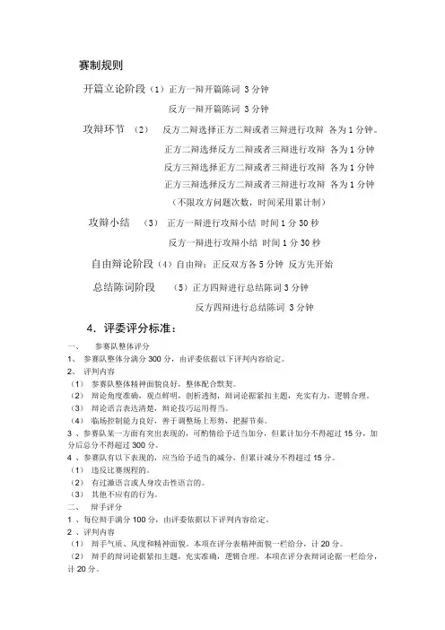 辩论赛流程及评分标准(附辩论技巧)