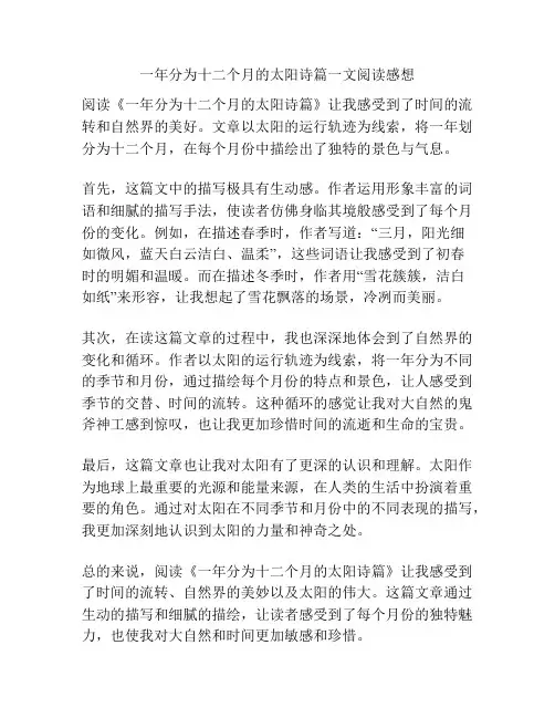 一年分为十二个月的太阳诗篇一文阅读感想