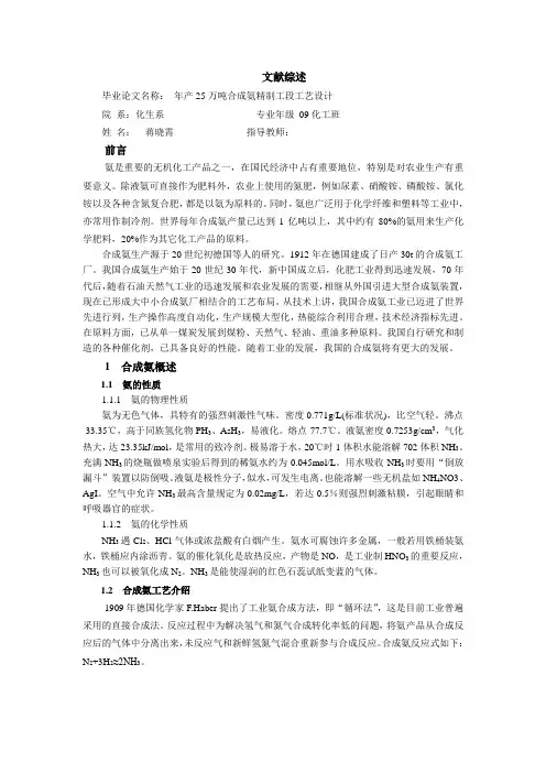 年产15万吨合成氨精制工段工艺设计