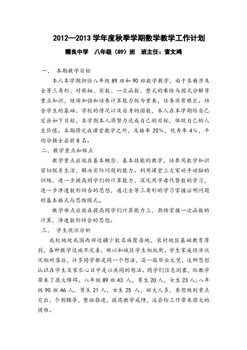 八年级数学上册教学工作计划(2012—2013学年秋季学期)