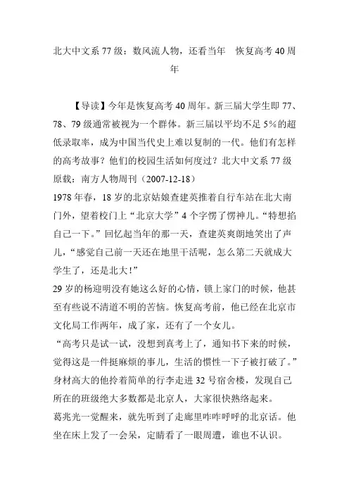 北大中文系77级：数风流人物,还看当年  恢复高考40周年