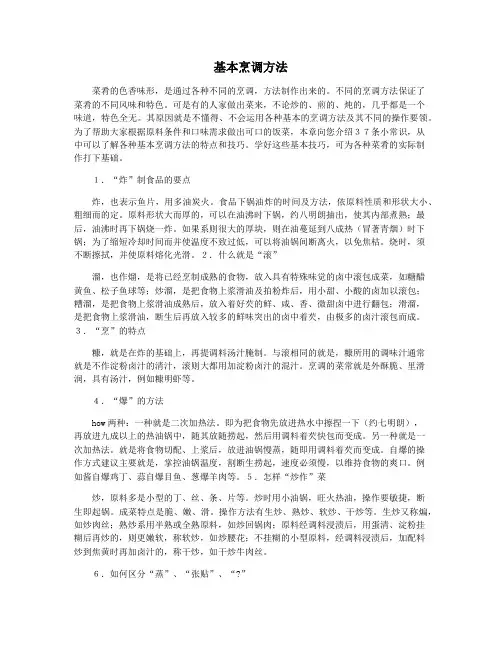 基本烹调方法